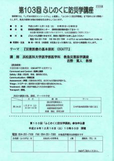 ふじのくに防災学講座103