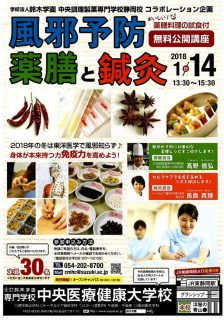 薬膳と鍼灸