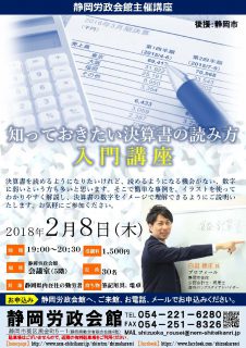 決算書の読み方入門講座