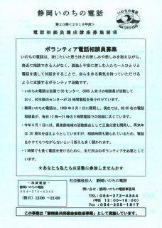 静岡いのちの電話電話相談員養成講座