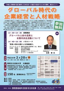 『外国人労働者の適正雇用を促進 するための憲章』普及セミナー