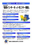 県政インターネットモニター募集