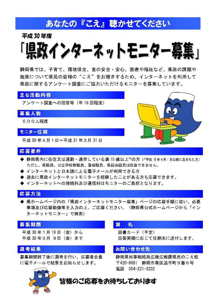 県政インターネットモニター募集