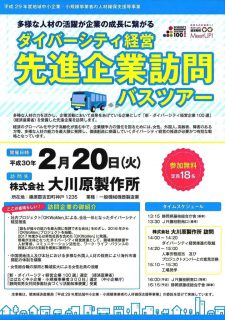 0220ダイバーシティ