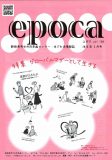 エポカvol130