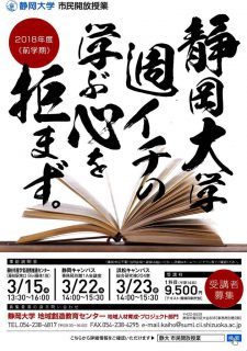 静岡大学市民開放授業