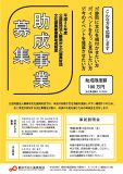 平成30年度文化振興事業助成制度