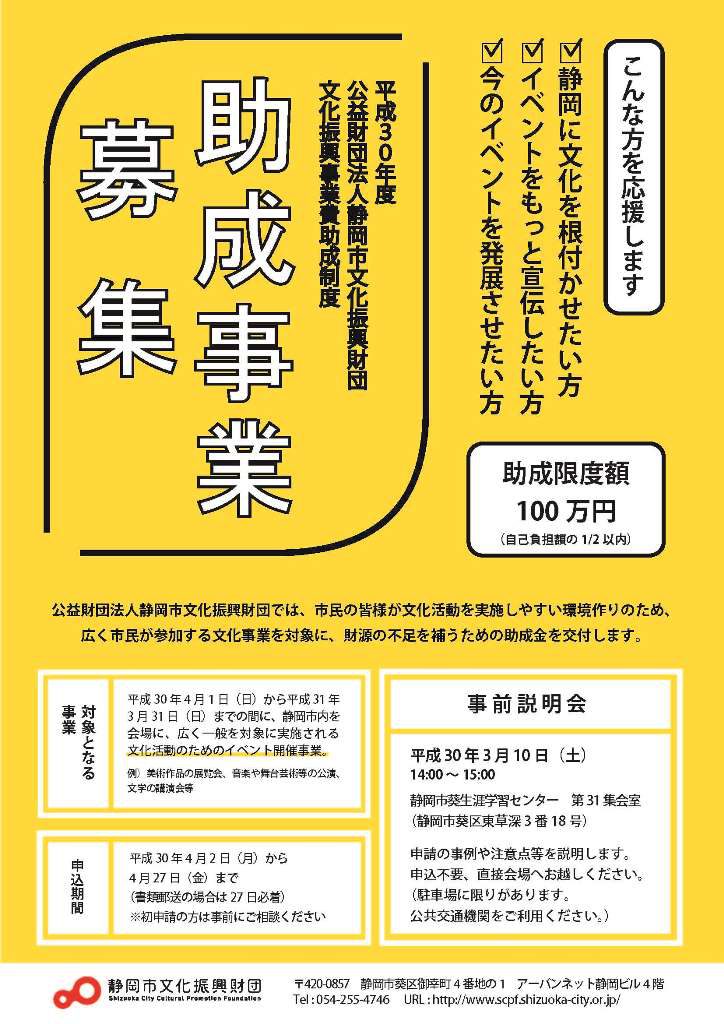 平成30年度文化振興事業助成制度