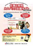 仕事と育児カムバック支援サイト