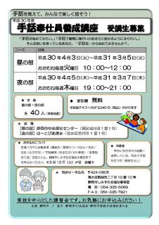 平成30年度手話奉仕員養成講座