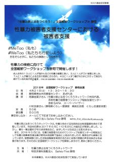 性暴力被害者支援センターにおける被害者支援