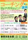 コーチング講座