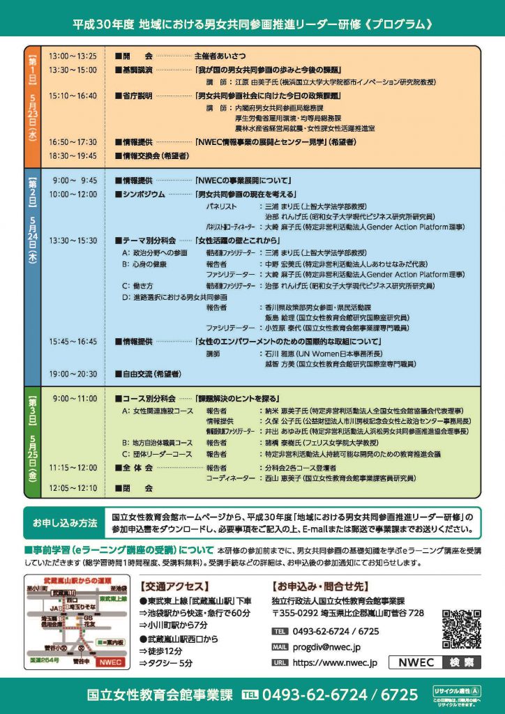 h30リーダー研修