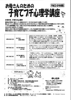 平成30年度お母さんのための子育てプチ心理学講座