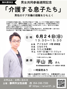 男女共同参画週間記念講演「介護する息子たち」