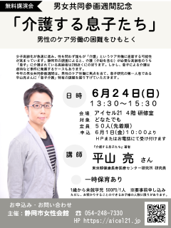 男女共同参画週間記念講演「介護する息子たち」