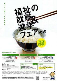 福祉の就職&進学フェア2018
