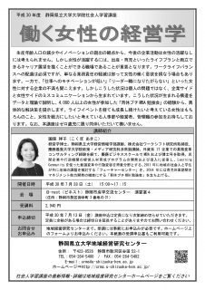 働く女性の経営学