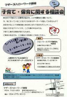 子育て・保育に関する相談会