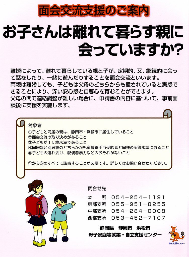 面会交流支援のご案内