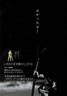 しずおか「測量の日」2018