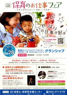 平成30年度保育のお仕事フェア