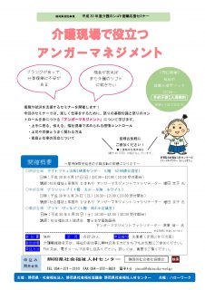 介護現場で役立つアンガーマネジメント