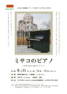 ミサコのピアノ
