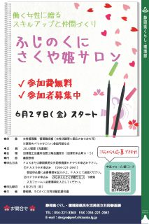 平成30年度さくや姫サロン