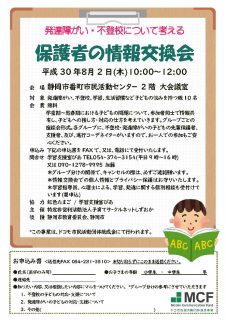 保護者の情報交換会