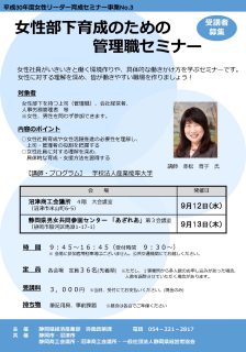 女性リーダー育成セミナー事業NO3