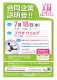 合同企業説明会