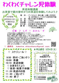茶道体験講座9月