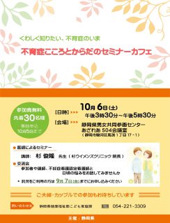 不育症こころとからだのセミナーカフェ