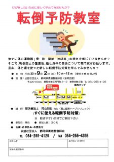転倒予防教室