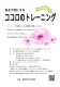 自己尊重セミナーチラシ_ページ_1