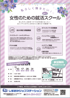 女性のための就活スクール