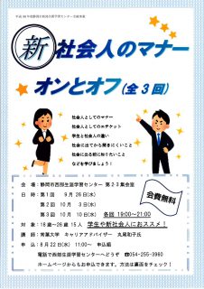 新社会人のマナー　オンとオフ