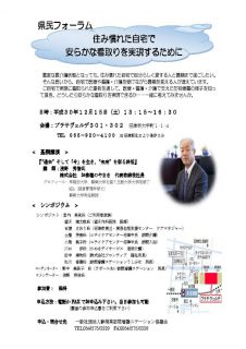 県民フォーラム　住み慣れた自宅で安らかな看取りを実現するために