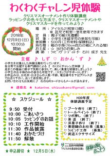 わくわくチャレン児体験　クリスマスオーナメント作り