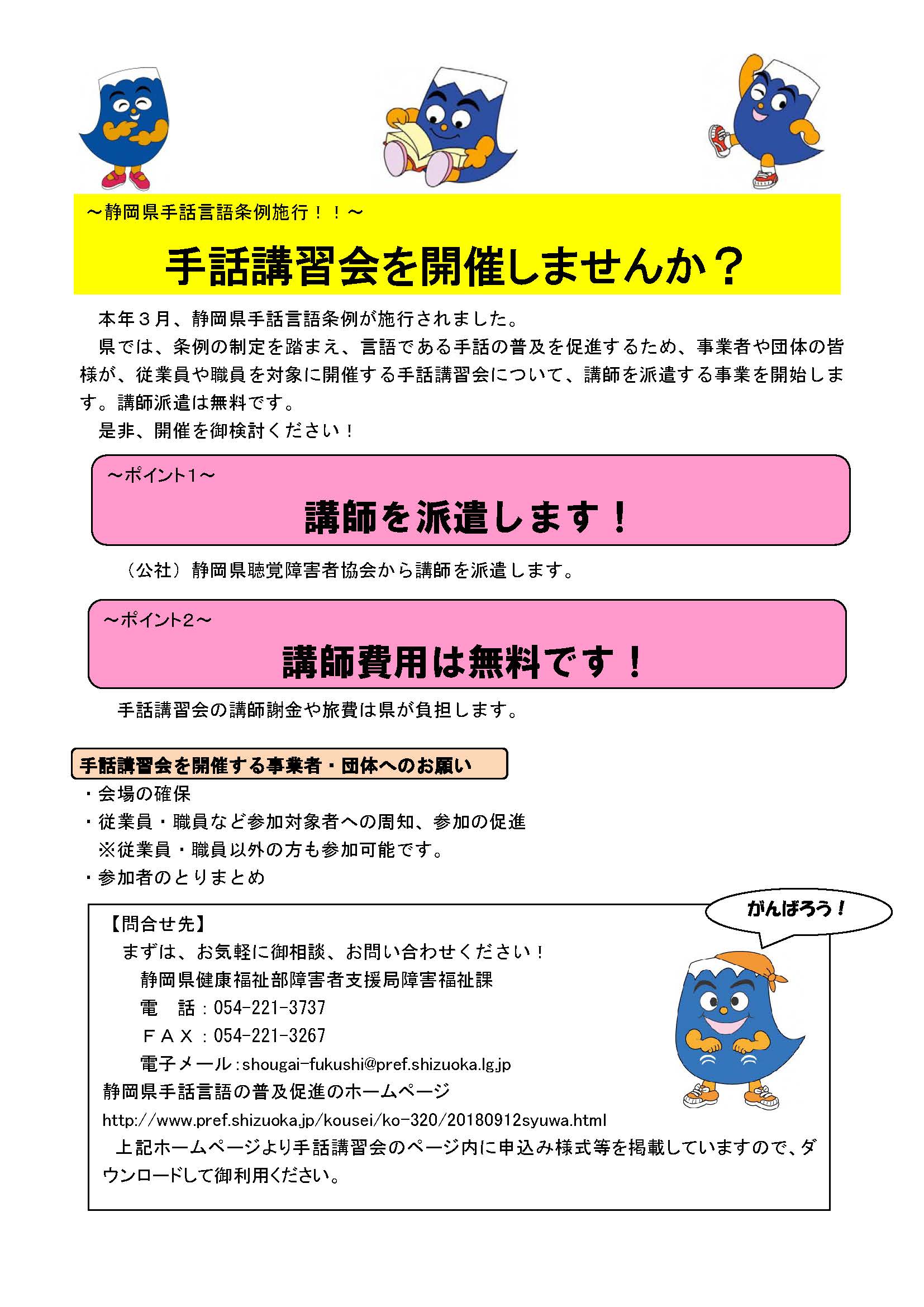 ～静岡県手話言語条例施行！！～ 手話講習会を開催しませんか？ 本