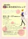 西部ときめき女子カレッジ