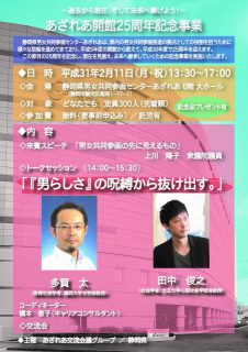 あざれあ開館25周年記念事業