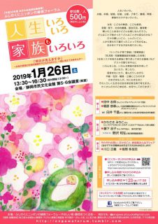 ふじのくにニッポンの縁側フォーラム