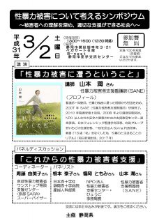 性暴力被害について考えるシンポジウム