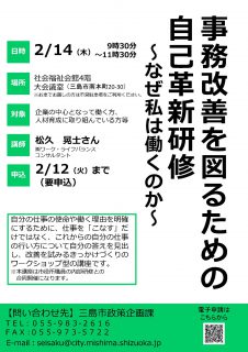 事務改善を図るための自己革新研修　～なぜ私は働くのか～