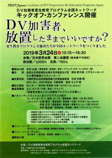 ＤＶ加害者、放置したままでいいですか？