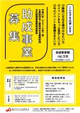 2019年度静岡市文化振興財団助成金募集