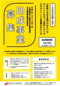 2019年度静岡市文化振興財団助成金募集