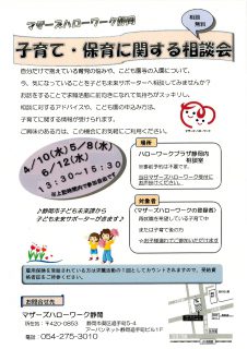 マザーズハローワーク静岡 子育て・保育に関する相談会